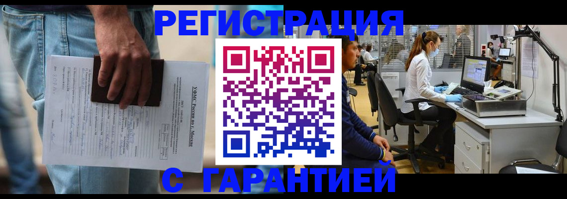 временная прописка в Черногорске