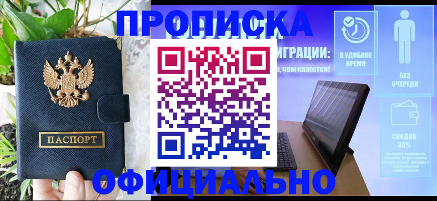 пропишу в квартире в Черногорске