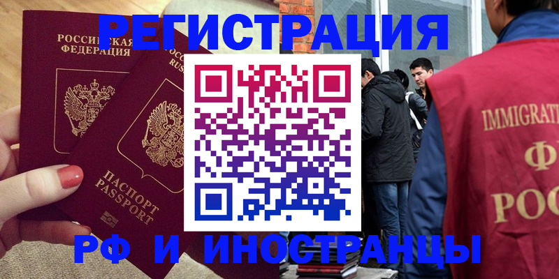 временная регистрация для всех в Черногорске